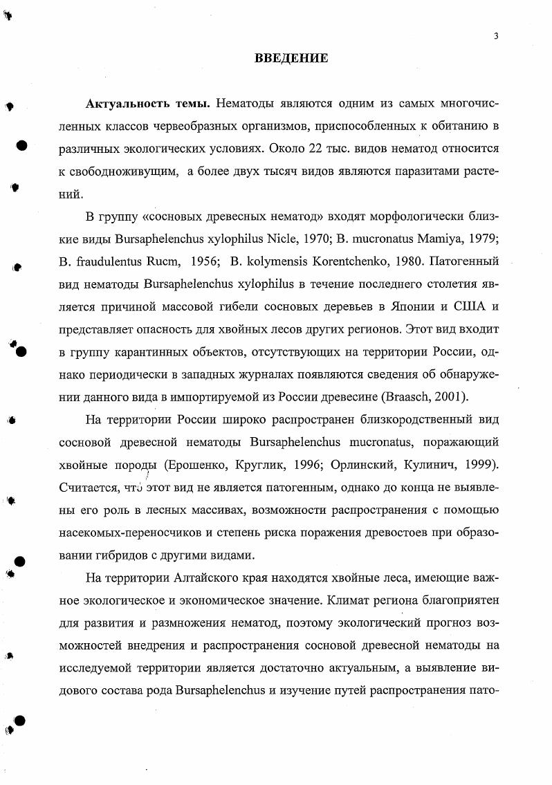 1.2. Биологические особенности, экология и распространение 