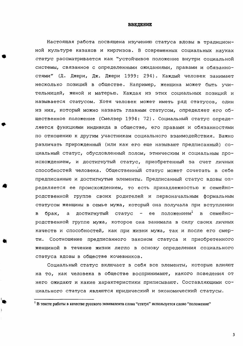 ГЛАВА 2. СТАТУС ВДОВЫ В ПОГРЕБАЛЬНО  ПОМИНАЛЬНЫХ ОБРЯДАХ КАЗАХОВ И КИРГИЗОВ . С. 