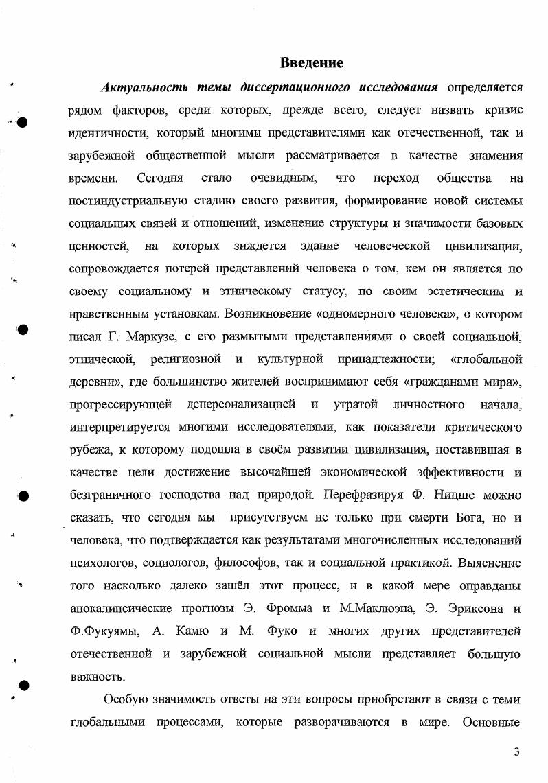  1. Природа идентичности, типы и виды идентификации