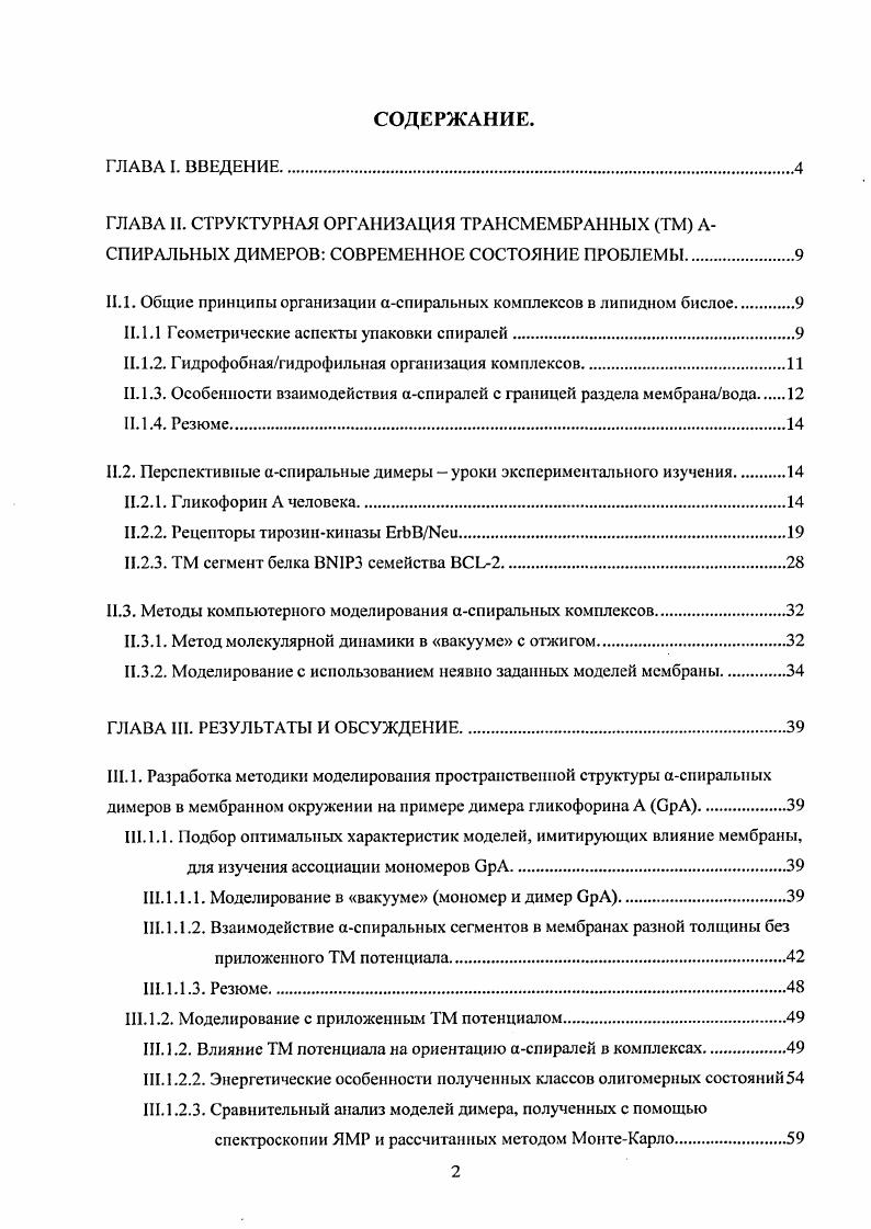 II. 1.1 Геометрические аспекты упаковки спиралей
