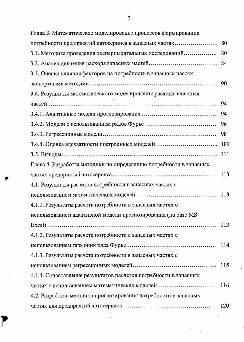 1.2. Используемые методы определения потребности в запасных частях