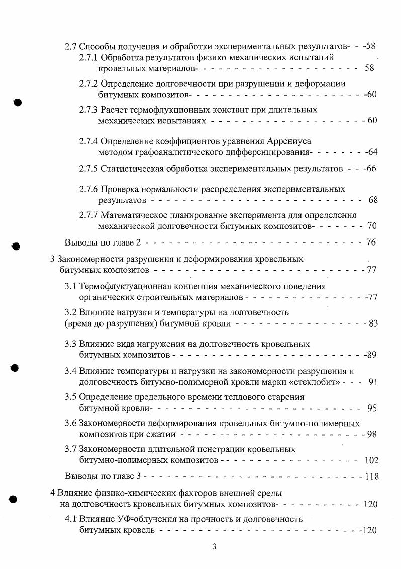 1.1 Битумы и их основные свойства. 
