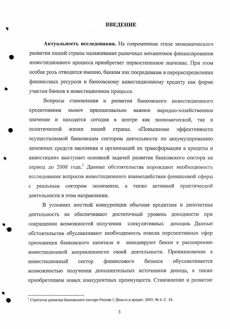 1.1. Проектное кредитование как форма кредитноинвестигщонной