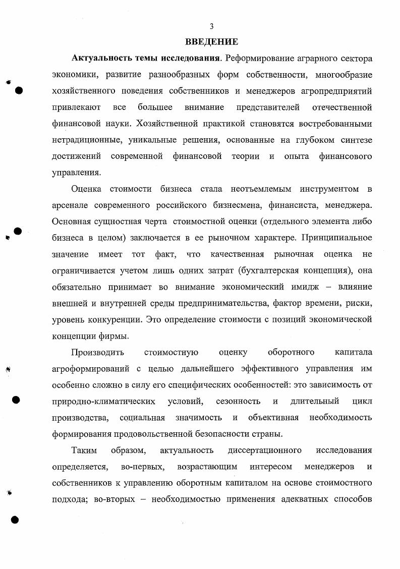 2.3. Эффективное управление оборотным капиталом на основе Ф мониторинга индикаторов стоимости и выявления ключевых