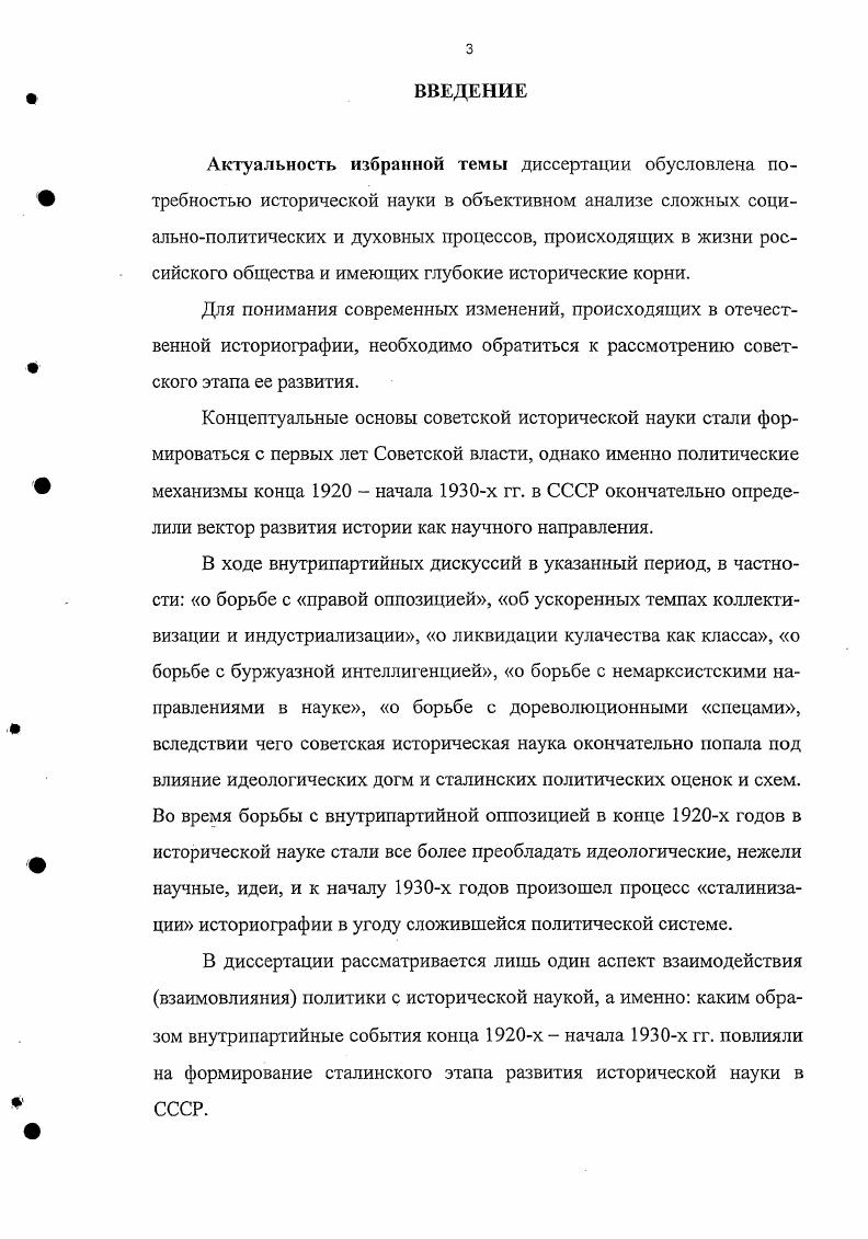 Однако сохранились понятия, связанные с обвинениями части историковмарксистов в антимарксизме. В году стали выходить академические 24й тома Очерков истории исторической науки в СССР под редакцией М. В.Нечкиной, которая тоже критиковала деятельность М. Н.Покровского. История ВКПб Краткий курс. М., . Материалы к XX съезду КПСС. М., . С.5. Хрущев Н. С. За тесную связь литературы и искусства с жизнью народа. М., . С. . Очерки истории исторической науки в СССР. Т.1. М., . В х годах отмечена решающая роль М. Н.Покровского в развитии марксизма. Академик М. В.Нечкина оставаясь на позициях классовой оценки деятельности историков х гг. По поводу письма Сталина О некоторых вопросах истории большевизма М. Однако подчеркивалось, что советская историческая наука, преодолевая ошибки и недостатки, шла по ленинскому пути и к середине х годов накопила предпосылки для перехода к высшему этапу. М.В. Нечкина оправдывала, как и прежде, репрессивную деятельность партии и уходила от оценок Академического дела  гг. Зарубежные историки еще в конце годов выпустили монографические работы, в которых раскрывался кризис развития марксистской исторической науки в конце х годов. Стоит отметить работы Дж. Энтина, Дж. Барбера4. Английский историк Джордж Энтин, изучивший эволюцию взглядов М. Н.Покровского в конце х годов пришел к выводу Как можем мы объяснить перемены в воззрениях и настроениях Покровского Я с Барбером глубоко расхожусь в вопросе о природе политического фактора и характере его воздействия. Барбер рассматривает перемены на историческом фронте как преимущественно результат революции снизу. Я придаю большое значение заявлявшему о себе господству Сталина, но я не хочу сводить это объяснение к производным проявлениям политического недуга. Очерки истории исторической науки в СССР. Т.4. М., . С.2. Там жс. С. 34. Там же. С. 3.  . vi ii i ii. ,   .  vi    . .. vi   i  ii . . . Энтин Дж. Спор о М. Н.Покрооском продолжается  Вопросы истории. Х5. С. 8. В конце х гг. Однако историческая мысль во многом сохранила старые подходы в отношении внутрипартийной борьбы и идеологизации исторической науки1. Продолжалось отождествление политической истории с гражданской. Одновременно происходит процесс постепенной реабилитации М. Н.Покровского. Его называют выдающимся советским историком2, что послужило причиной всплеска изучения его творческой деятельности3. Выходят избранные произведения М. Однако официальная историографическая концепция основывалась попрежнему на схеме из учебника История ВКПб Краткий курс в оценке внутрипартийной борьбы и развитии марксистской историографии5. История борьбы за власть в ВКГ1б освещалась исключительно в сталинской интерпретации. В историческую науку были перенесены не только оценки противников социализма, диктатуры пролетариата, но и сам характер оценок  жесткий и непримиримый к немарксистским историческим направлениям6. О многих фактах, не укладывающихся в традиционную схему, историки умалчивали. Во второй половине х гг. Советская историческая наука от XX до XXII съезда КПСС. История СССР Сб. М., . История и социализм. М., . Соколов О. Д. М. Н.Покровский и советская историческая наука. М.,  Говоров А. Л. М. Н.Покровский о предмете исторической науки. Томск,  Сахаров А. Н. Историография истории СССР. Эпоха социализма. М.,  Городецкий В. Н. М. Н.Покровский и проблемы истории Великой октябрьской социалистической революции. М., и др. Покровский М. Н. Избранные произведения в 4х томах. М., . Ваганов М. В. Правый уклон ВКП 6 и его разгром. М.,  Ключева З. И. Идейное и организационное укрепление КПСС в условиях борьбы за построение социализма в СССР. М.,  Трапезников С. П. Ленинизм и аграрный вопрос. М.,  Маслов . . Марксистсколенинские методы исторического исследования. М., и др. Иванова I. . У истоков советской исторической науки. М.,  Алексеева Г. Д. Октябрьская революция и историческая наука. М., . 