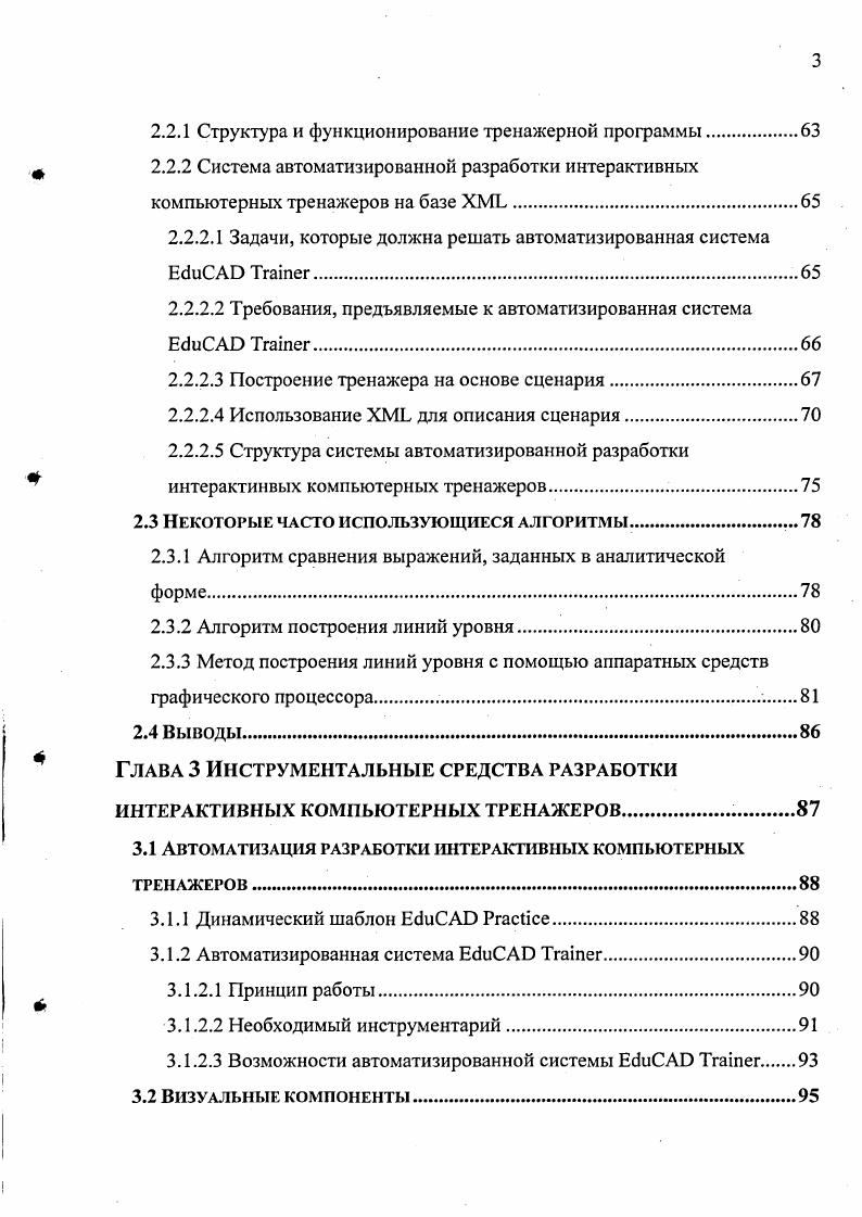1.1 Краткая история создания и применения компьютерных