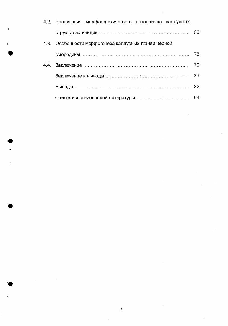 1.2. Каллусогенез и морфогенез в культуре i vi. 