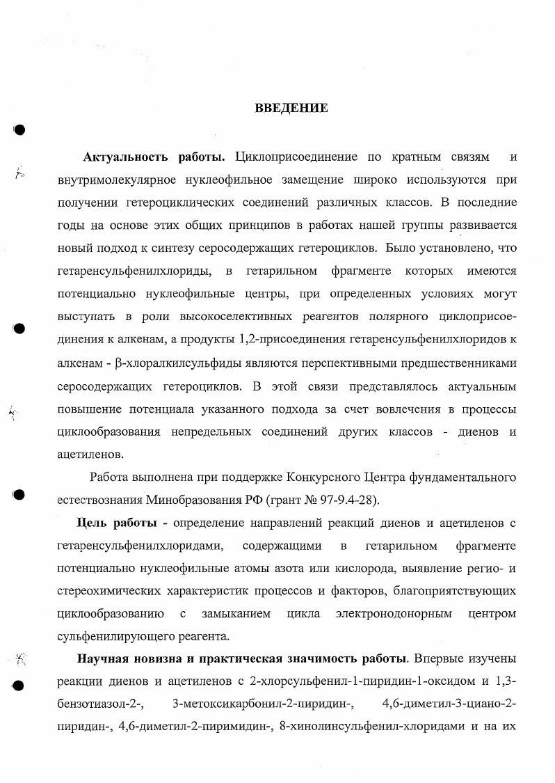 1.2. Синтетический аспект сульфенилирования диенов и ацетиленов 