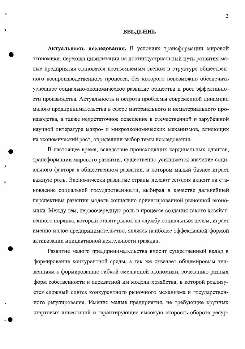 2. Роль и функции малого предпринимательства