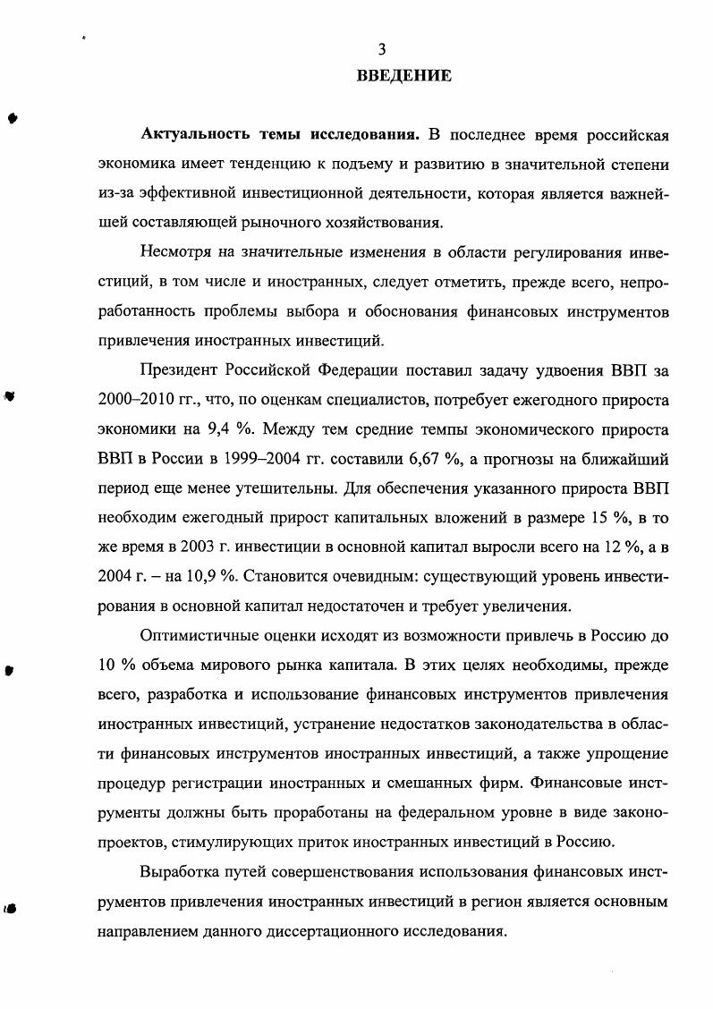 1.2. Характеристика финансовых инструментов привлечения Иностранных инвестиций 