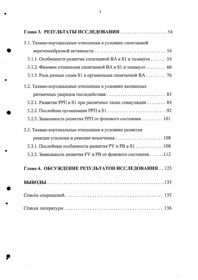 1.1.1. Общие принципы организации таламуса