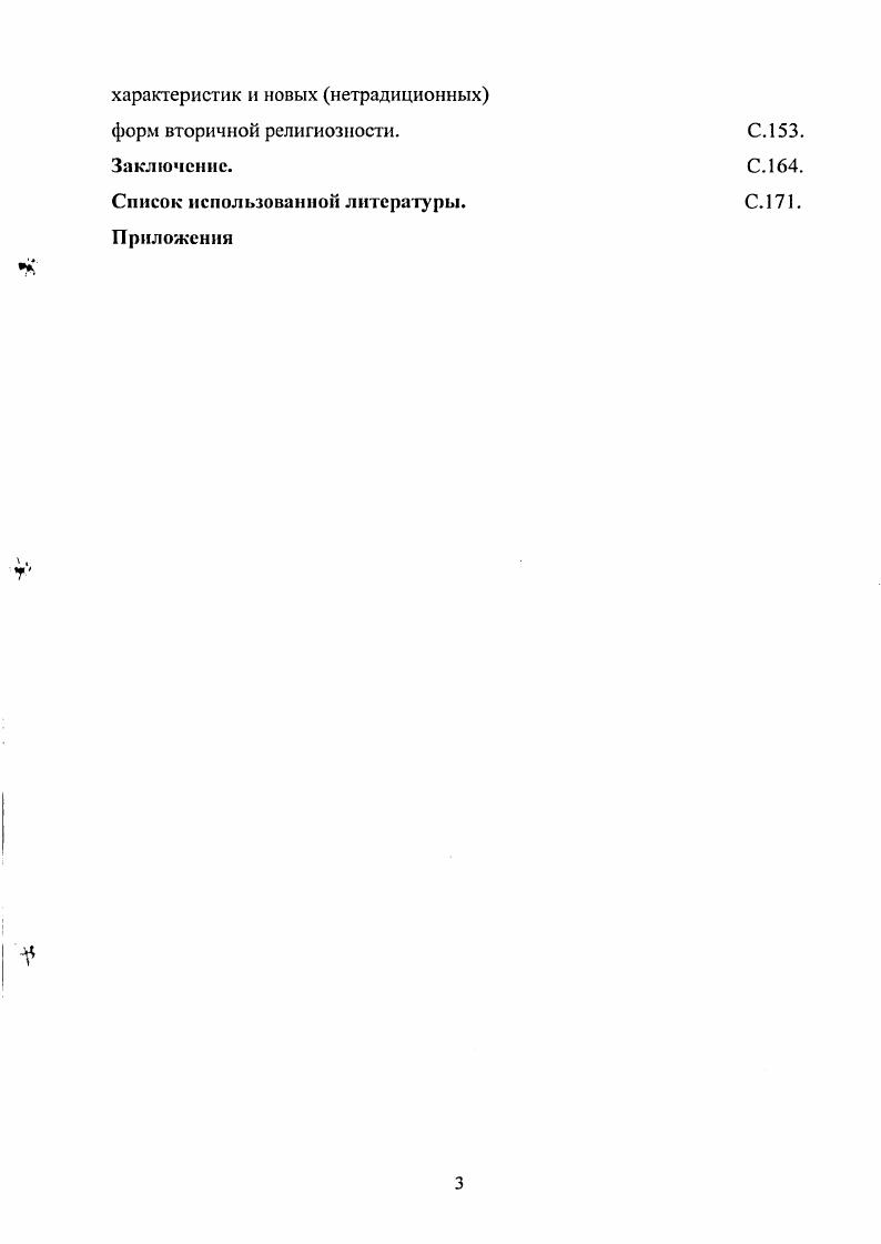 1.2. Религиозность понятия, общие принципы и методологические проблемы изучения.
