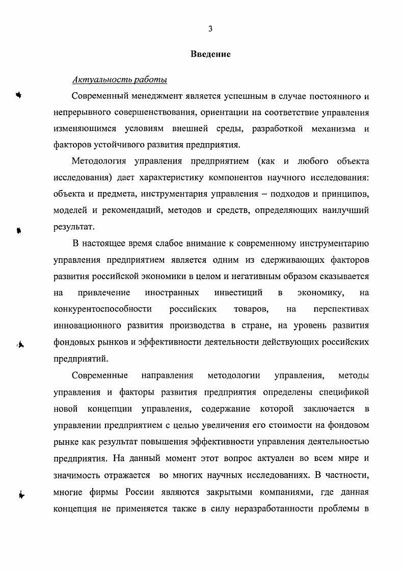 1.1. Инструментарий управления предприятием современные