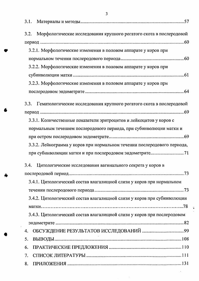 Овощевод ООО Племзавод Заварзино МТК ДРСУ, с. Кожевниково, СПК Нелюбино АОЗТ Дубровское. Красноярском государственном аграрном университете, в Алтайском государственном аграрном университете, в институте ветеринарной медицины Омского государственного аграрного университета, в Уральской государственной сельскохозяйственной академии, в Казанской государственной ветеринарной академии им. Н.Э. Баумана, в Саратовском государственном аграрном университете им. Н.И. Основываясь на результатах проведенных исследований, разработана методика цитологического исследования влагалищной слизи у коров, применяя которую можно прогнозировать течение послеотелыюго периода и дифференцированно диагностировать его осложнения. На методику под названием Способ диагностики послеродовых осложнений у коров имеется положительное решение о выдаче патента на изобретение от . По результатам исследований разработаны практические рекомендации по ветеринарии Способ прогнозирования и ранней диагностики послеродовых осложнений у коров, одобренные на заседании учебнометодического совета ФВМ ТСХИ НГАУ в качестве учебного пособия протокол 1 от . Основные положения, выносимые на защиту. Состояние ядер клеток влагалищного эпителия имеет существенные различия при нормальном послеродовом периоде, субинволюции матки и остром послеродовом эндометрите, начиная с первого дня после отела. Цитологический состав влагалищной слизи является предиктором послеродовых осложнений, предшествуя клинической, морфологической и гематологической симптоматике, характеризующей нормальное или патологическое течение послеродового периода. Под послеродовым, иначе пуэрперальным периодом, понимают время от окончания родов т. Процессы инволюции в послеродовом периоде, так же как и процессы беременности, родов затрагивают не только половую систему, но и весь организм животного нервную, эндокринную, сердечнососудистую и другие системы. Однако наиболее интенсивно они выражены в половых органах, особенно в матке А. П. Студенцов, К. Д. Валюшкин, Л. Г. Нежданов, Г. Ф. Медведев, А. П. Студенцов, Шипилов, В. Я. Никитин, Н. И. Полянцев, В. В. Подберезный, и др Данные по инволюции матки у крупного и мелкого рогатого скота можно найти в работах . Е. Я. Г. Губаревича А. Бсрнатониса Г. П. Сердцева И. А. Фетисова В. Е. Хозей . I. Гороховского и Т. Ш. Балтабаева З. К. Токаева В. Регега, iv . I Малофеева, З. К. Токаева . Послеродовой период у сельскохозяйственных животных, во время которого протекают процессы послеродовой инволюции половых органов, становление функциональной деятельности молочной железы и существенные изменения в жизнедеятельности всего организма, является одним из наиболее ответственных в их репродуктивном цикле. От характера его течения во многом зависят последующая плодовитость и молочная продуктивность. 