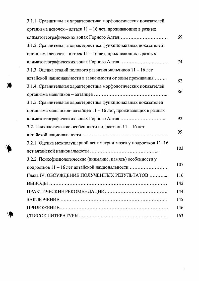 1.1.1. Особенности физического развития подростков  горцев. 