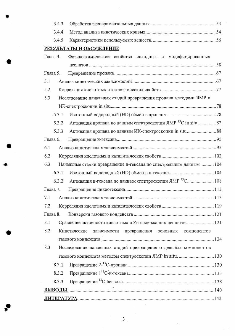1.1.1 Активация алканов на кислотных цеолитах