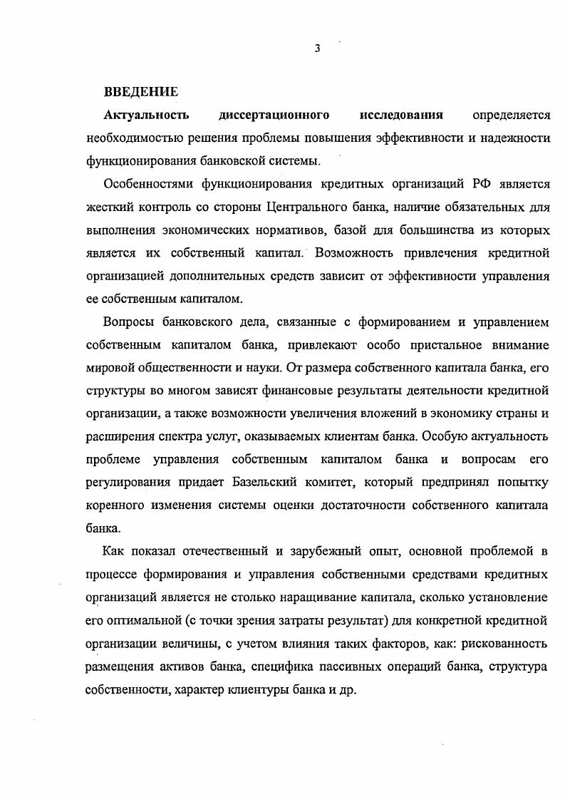 1.1. Собственный капитал банка, его сущность и функции