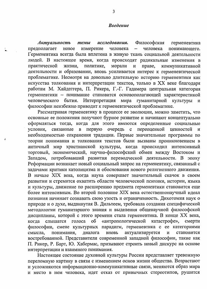 1.2. Смыслсообщение в диалектической герменевтике А.Ф. Лосева