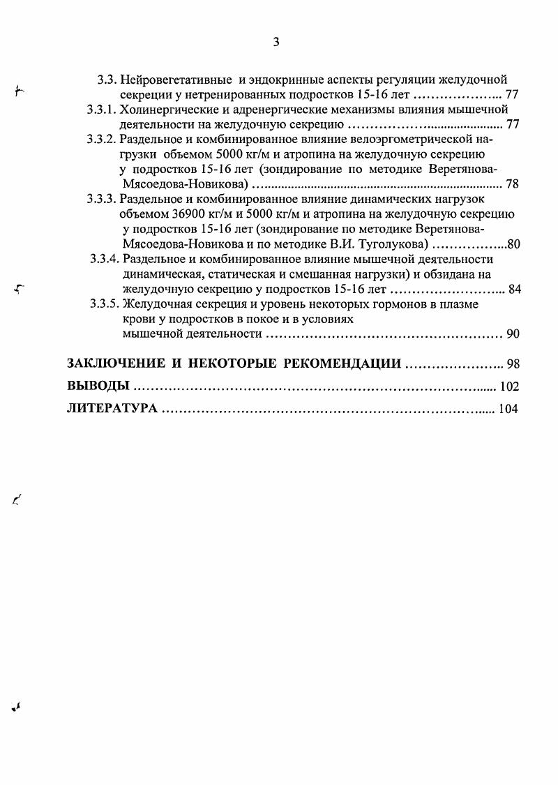 1.2. Влияние мышечной деятельности на желудочную секрецию