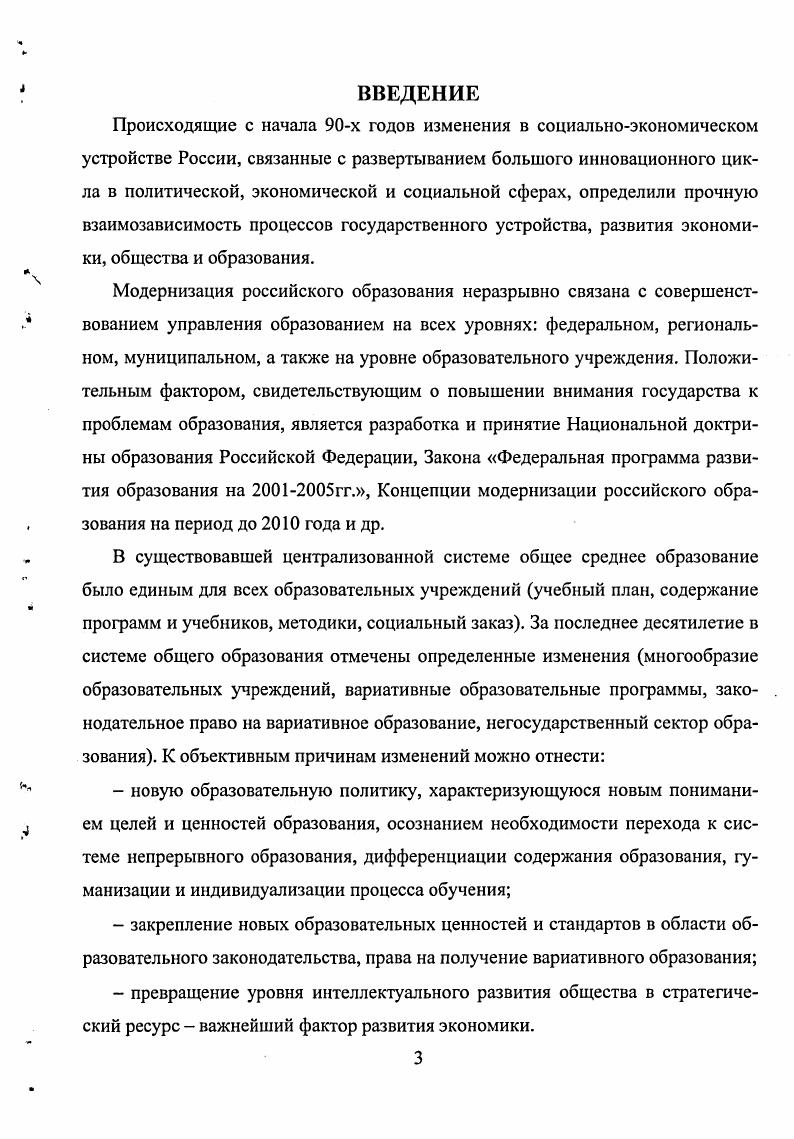России, связанные с развертыванием большого инновационного цикла в