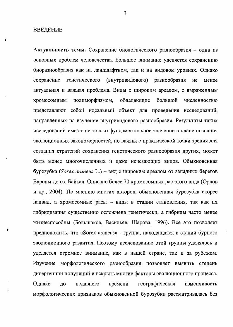 Г лава 3. Характеристика районов исследования