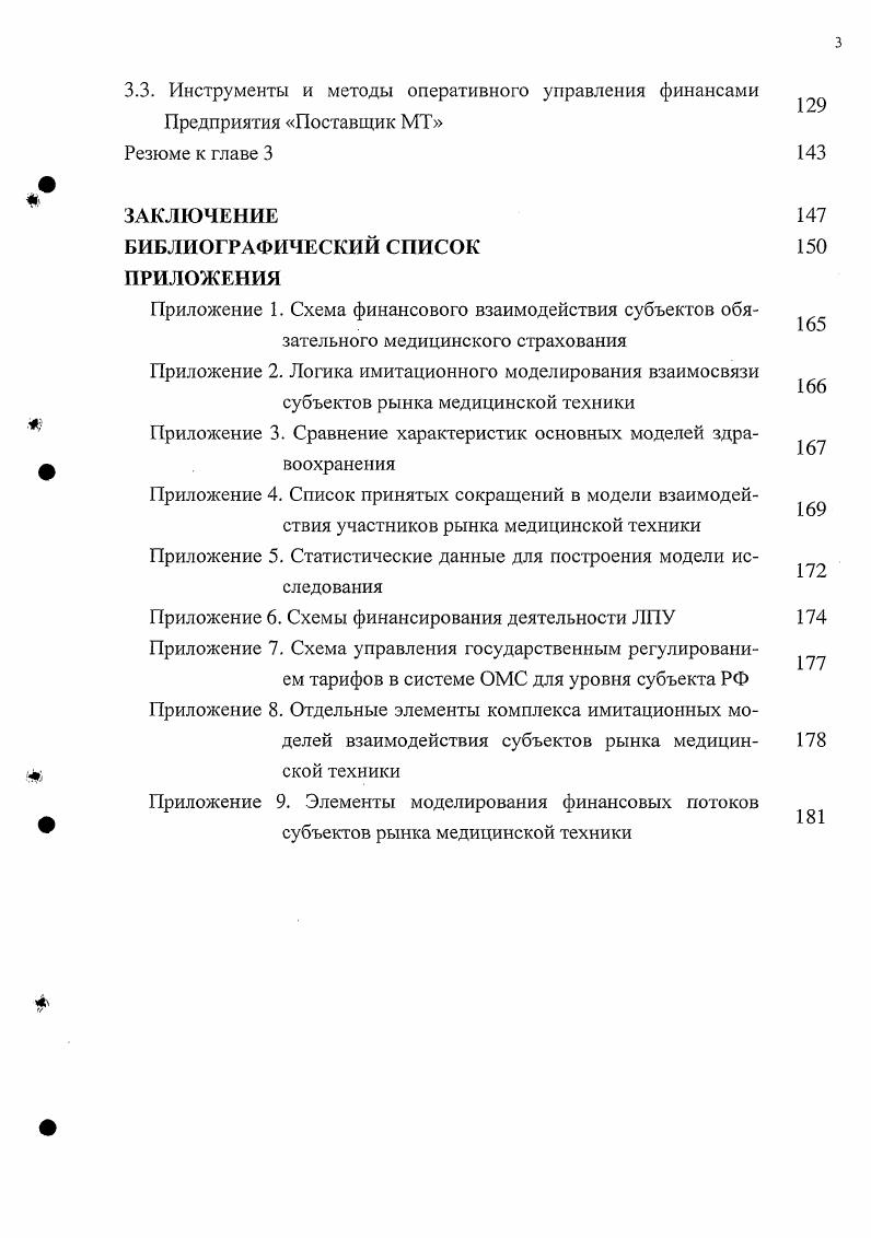 2.1. Предпосылки имитационного моделирования взаимодействия субъектов рынка медицинской техники