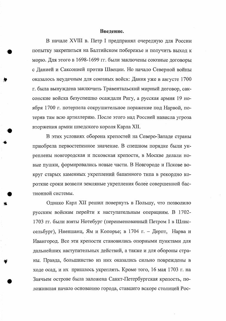 Г лава 1. Состояние укреплений Новгорода, Пскова и 