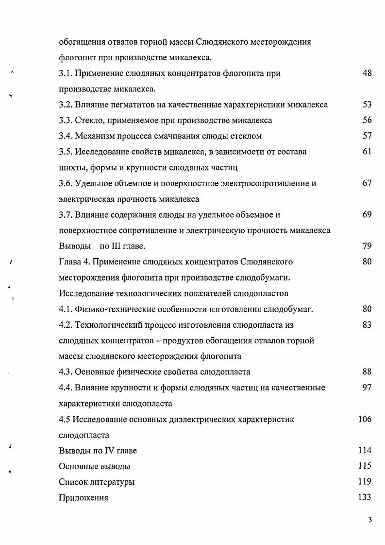 1.3. Генетические типы флогопита и их технологическая характеристика