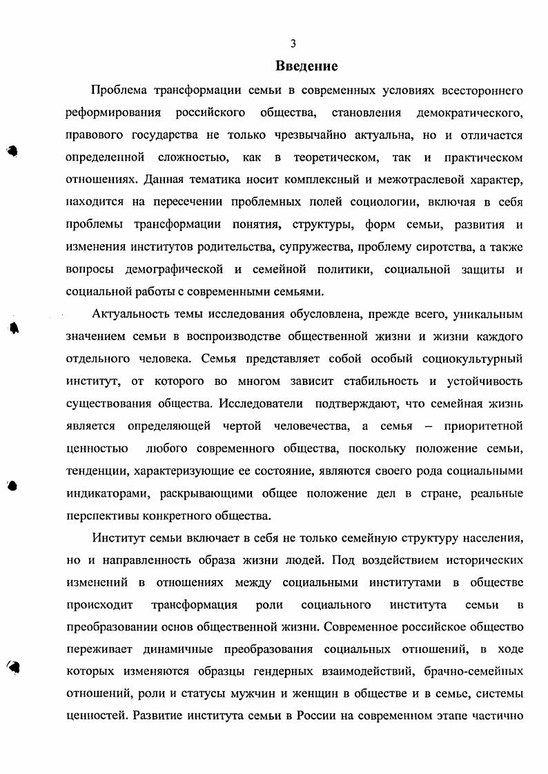 1. Динамика институциональных форм семьи
