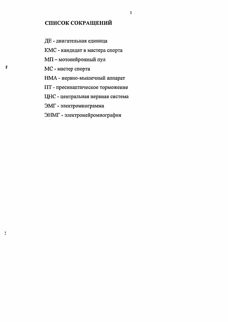 1.2. СОВРЕМЕННЫЕ ПРЕДСТАВЛЕНИЯ О МЕХАНИЗМАХ МЫШЕЧНОГО УТОМЛЕНИЯ 
