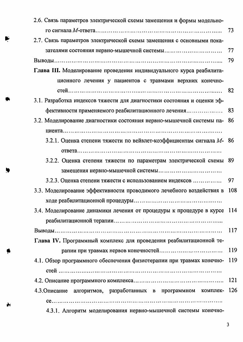 конечности человека при реабилитационном лечении 