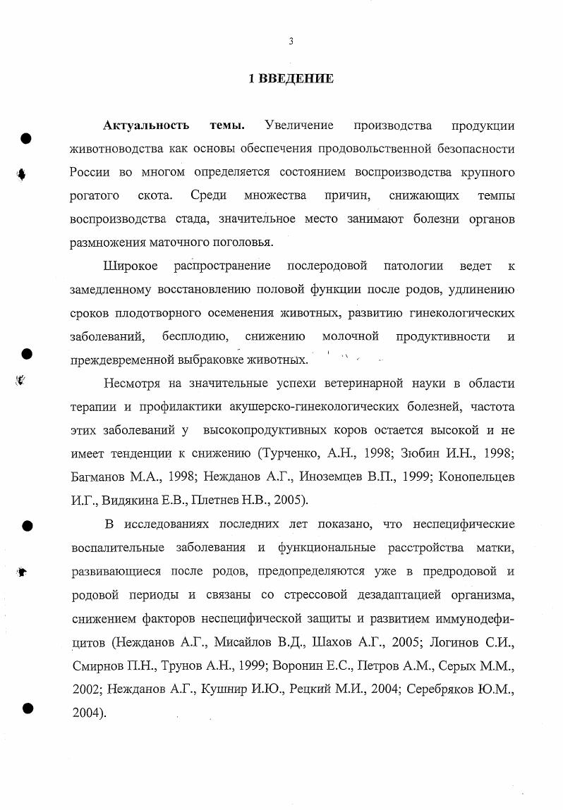 2.1.1 Распространение послеродовой патологии у коров 