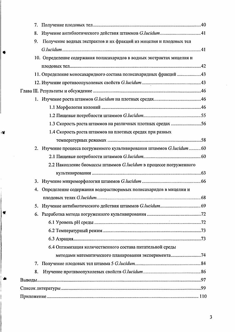 5.3 Погруженное культивирование.