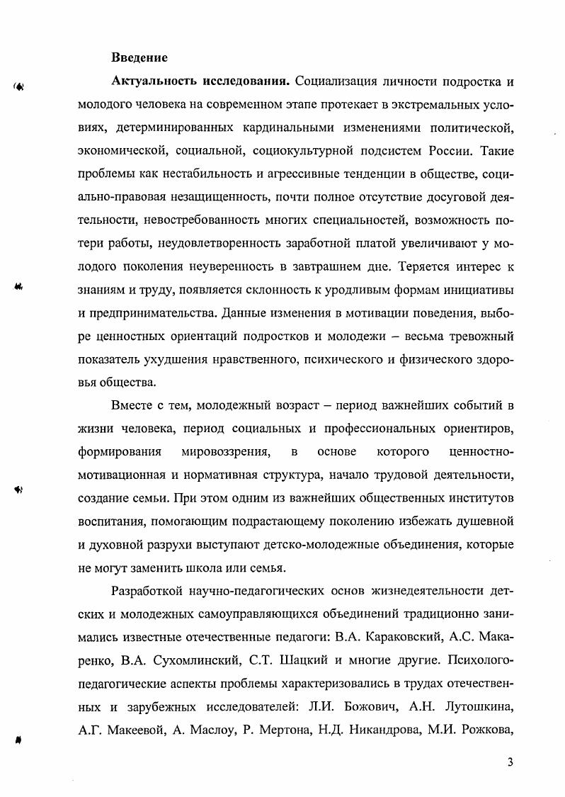  Содержание и тенденции развития волонтерства. 1