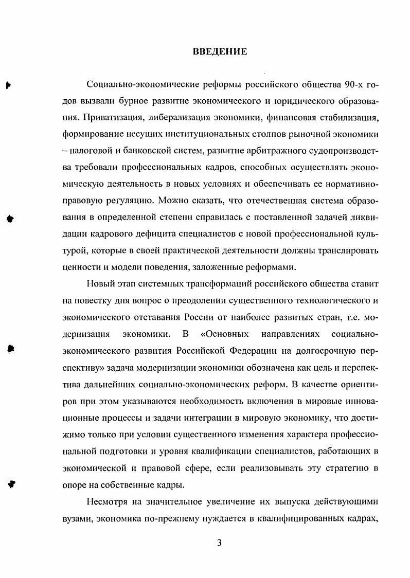 ДЕФИЦИТОВ В ПРОЦЕССЕ МОДЕРНИЗАЦИИ ОБЩЕСТВА 