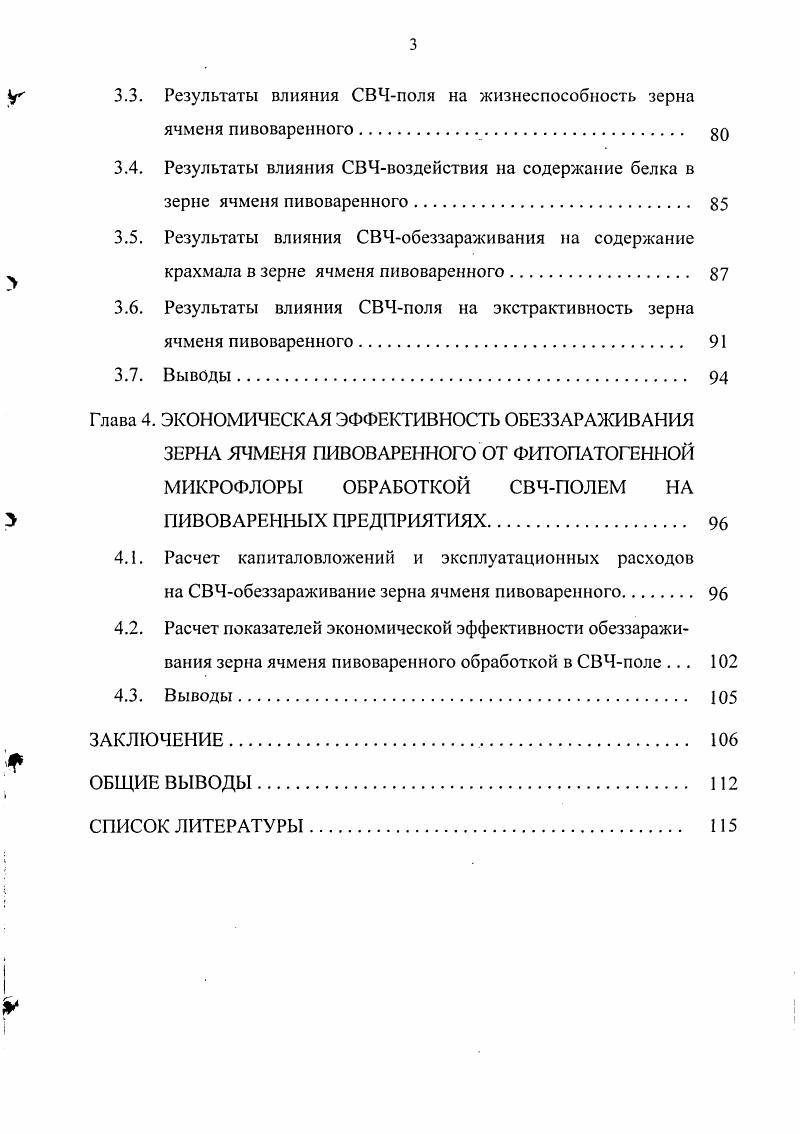 КОМПЛЕКСОМ ЗЕРНА ЯЧМЕНЯ ПИВОВАРЕН ЮГО 