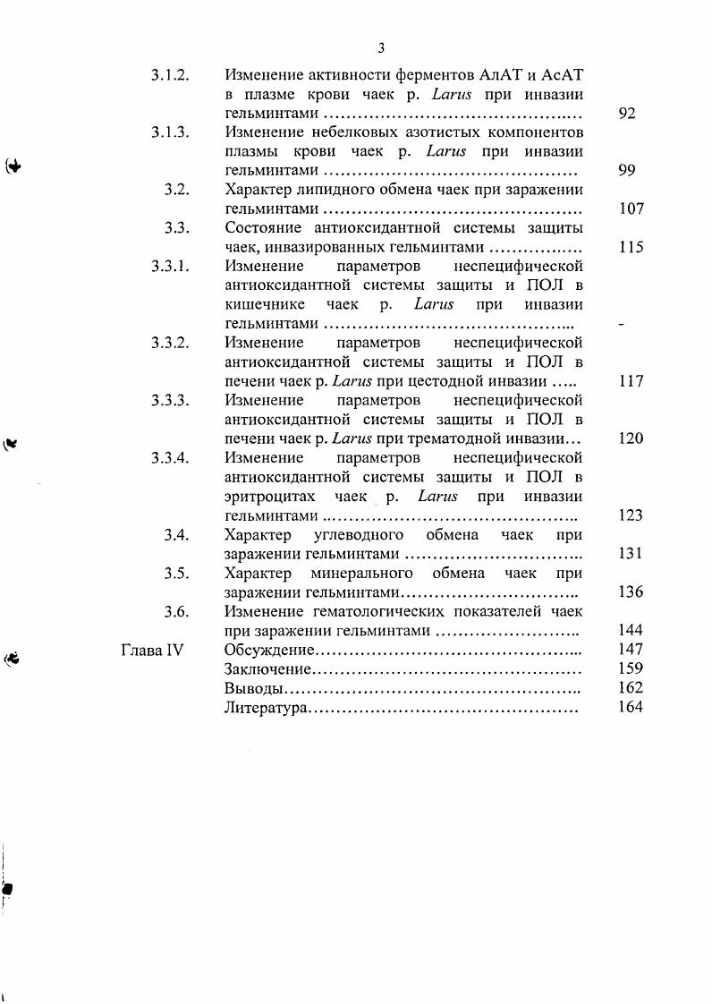  показатели окончательных хозяев позвоночных