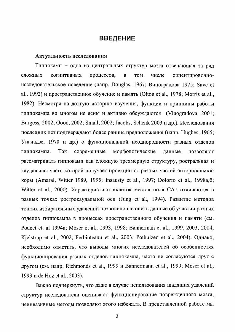 2.2. Роль гиппокампа в процессах, обеспечивающих