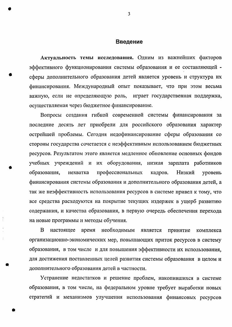 1.2. Федеральные целевые программы финансирования образования в РФ. 