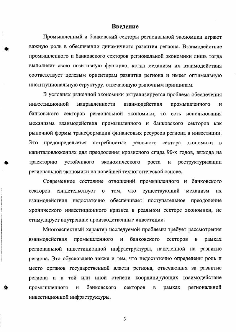 3. Организация регионального механизма взаимодействия промышленного и банковского секторов
