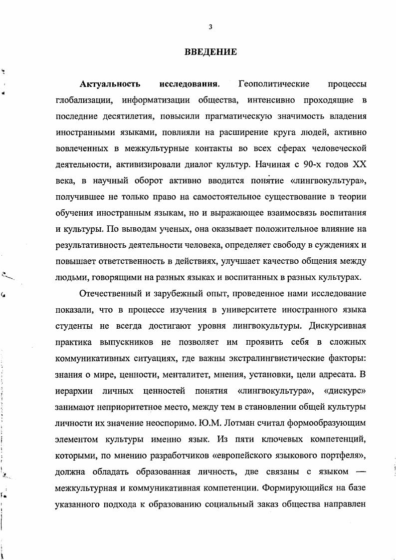  Понятие лингвокультура как педагогический феномен	