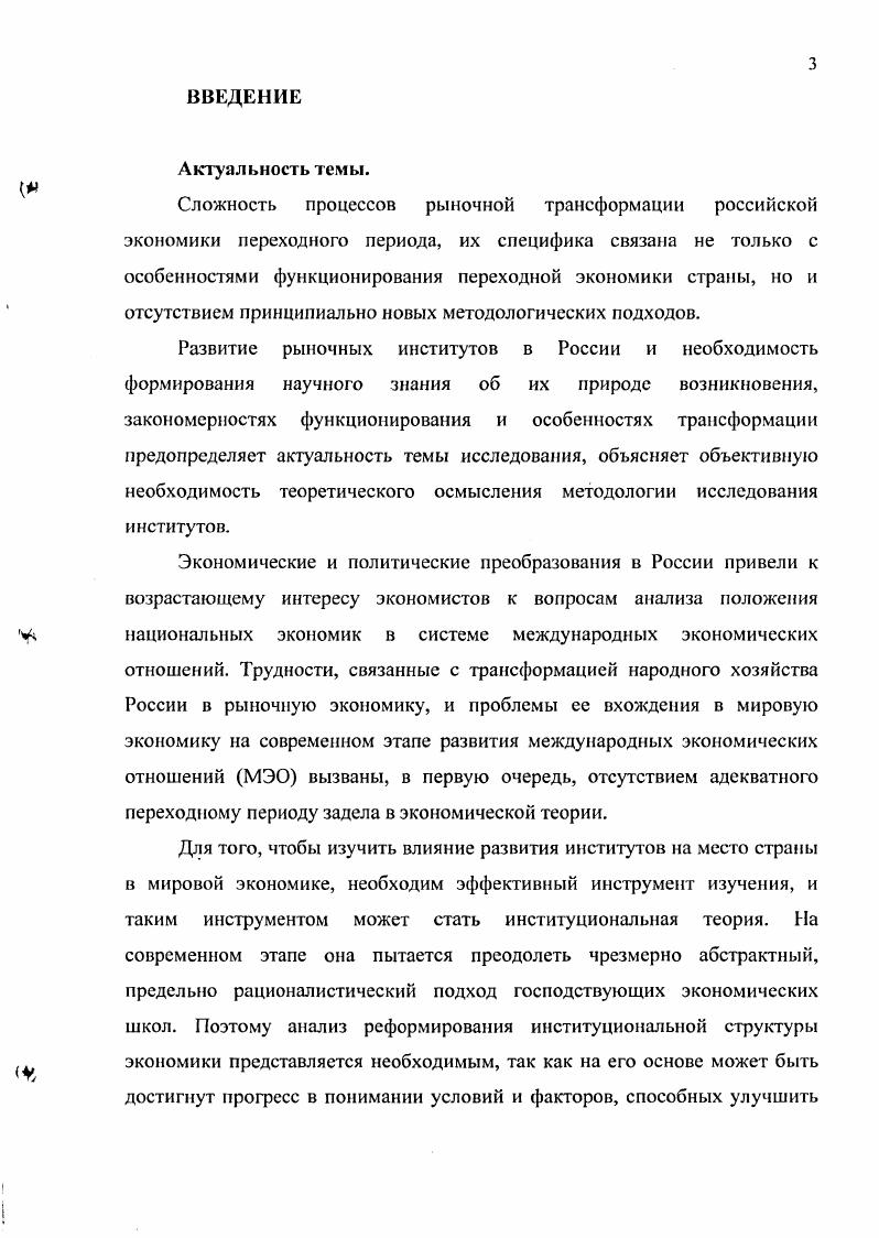 1.1 Основные черты и методологические принципы институционализма 