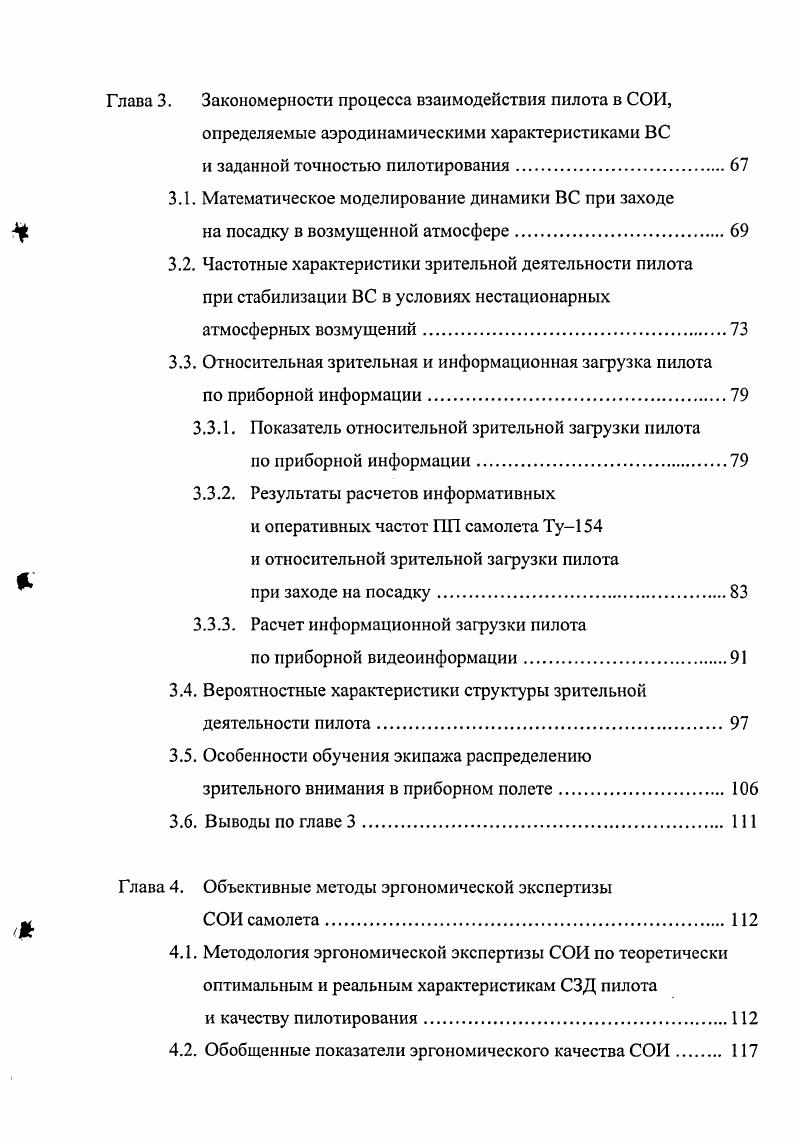 и оценки эргономического качества СОИ 