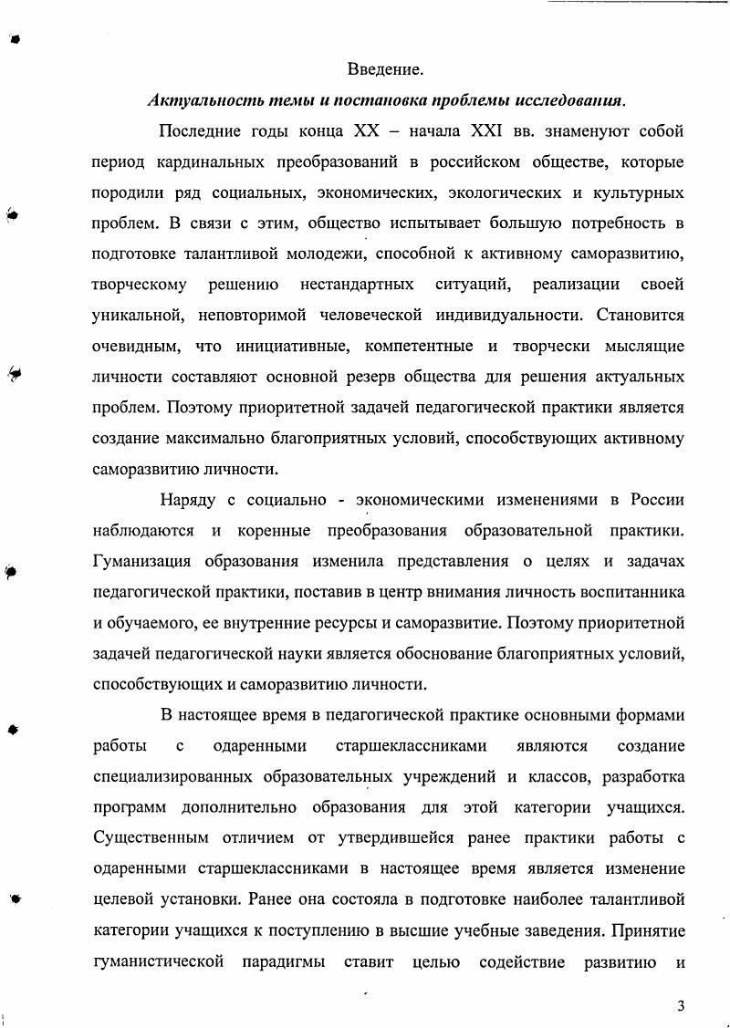  Педагогическая поддержка в образовательной практике.