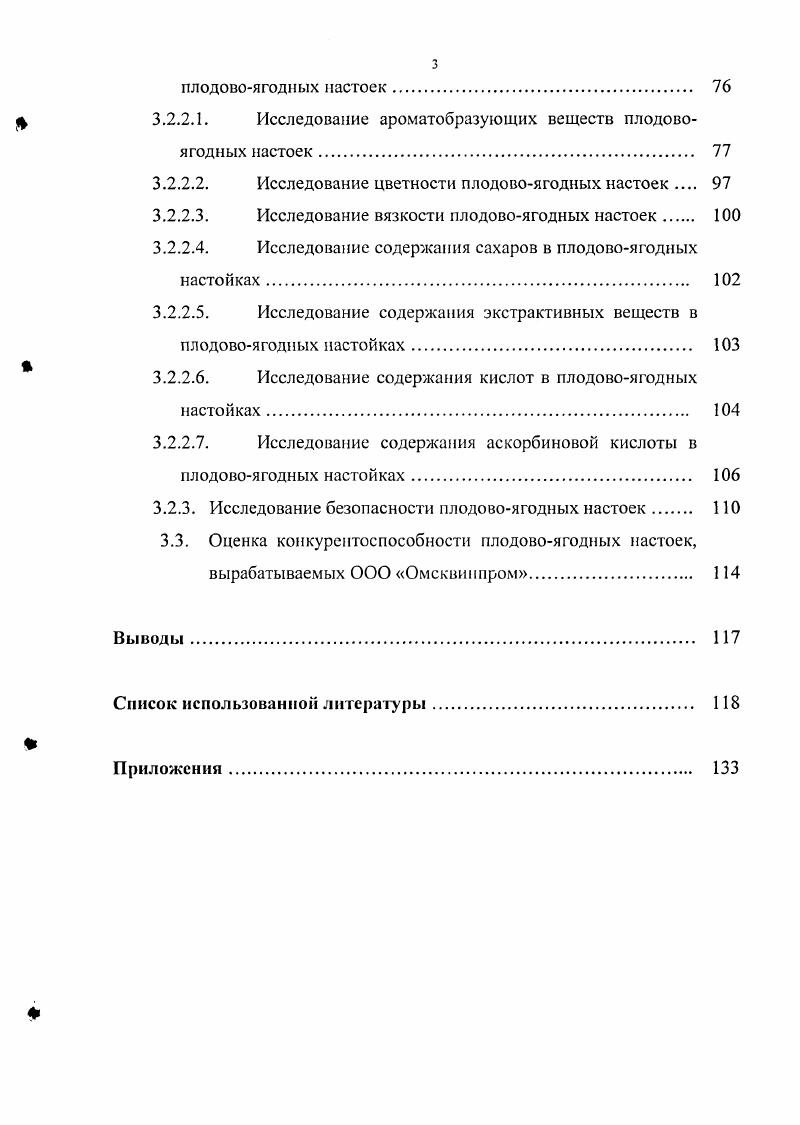 1.3. Пищевая ценность плодовоягодных настоек 