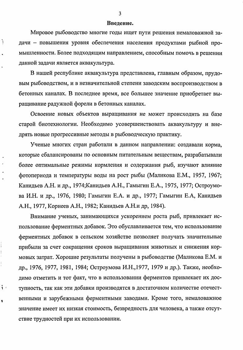 1.2. Потребность радужной форели в питательных веществах 