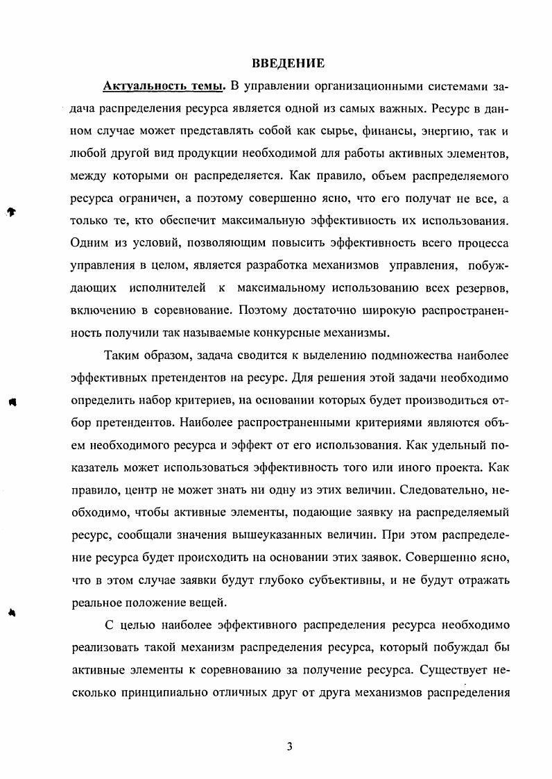 1.1 Функционирование организационных систем.