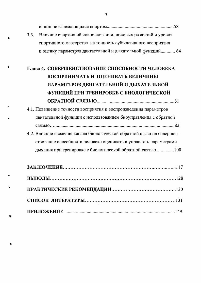 1.3. Общая характеристика методики биоуправления с биологической обратной связью.