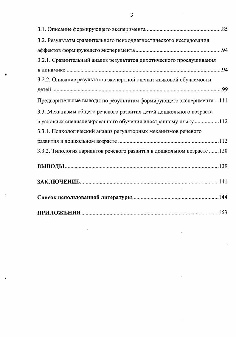 1.3. Психологопедагогические принципы обучения дошкольников иностранному языку
