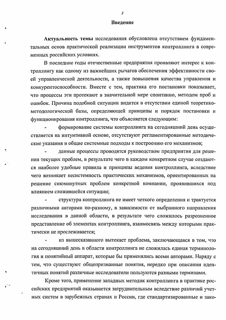 1.1 Сущность и место контроллинга в системе предприятия